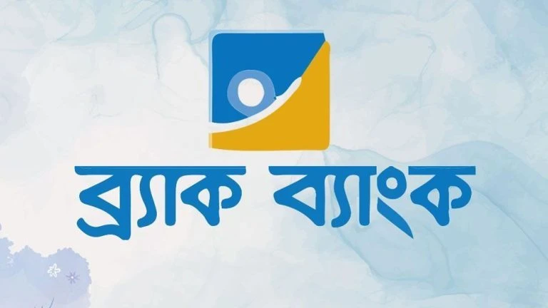 ১০ নভেম্বর পর্যন্ত আবেদন করুন ব্র্যাক ব্যাংকে