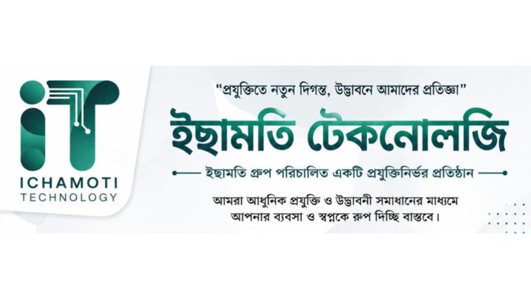 ডিজিটাল রূপান্তরের অঙ্গীকারে এগিয়ে চলছে ইছামতি টেকনোলজি