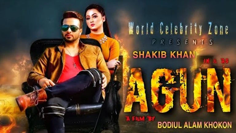 ৭ বছর পর মুক্তির আলো দেখছে শাকিব-মিতুর ‘আগুন’, দুর্গাপূজায় আসছে পর্দায়!